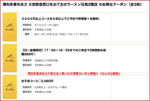 薄利多賣半兵ヱで使える！食べログ掲載クーポン情報！（サンプル画像）