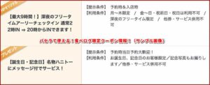パセラで使える！食べログ限定クーポン情報！（サンプル画像）