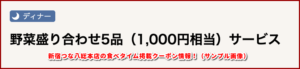 新宿つな八総本店の食べタイム掲載クーポン情報！（サンプル画像）