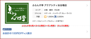 ふらんす亭の食べタイム掲載クーポン情報！（サンプル画像）