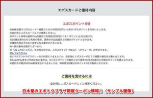 白木屋のエポトクプラザ掲載クーポン情報！（サンプル画像）4