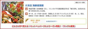どんさん亭で使える！ホットペッパーグルメクーポン情報！（サンプル画像）