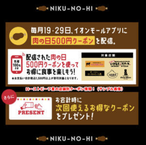 ローストビーフ星の店舗別クーポン情報！（サンプル画像）