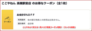 ここやねんで使える！食べログ掲載クーポン情報！（サンプル画像）