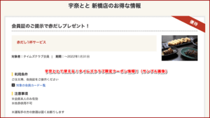 宇奈ととで使える!タイムズクラブ限定クーポン情報!(サンプル画像)