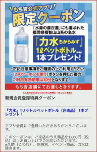 もち吉の公式アプリクーポン情報！（サンプル画像）