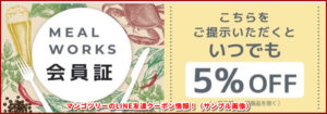 マンゴツリーのLINE友達クーポン情報!(サンプル画像)