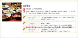 壁の穴で使える！ホットペッパーグルメクーポン情報！（サンプル画像）