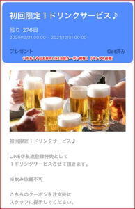 いちおしや伝五郎のLINE友達クーポン情報！（サンプル画像）