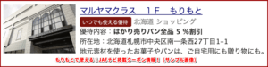 もりもとで使える！JAFナビ掲載クーポン情報！（サンプル画像）