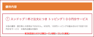 東京純豆腐のJAFナビ掲載クーポン情報!(サンプル画像)