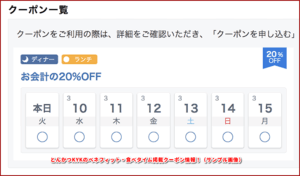 とんかつKYKのベネフィットワン・食べタイム掲載クーポン情報!(サンプル画像)