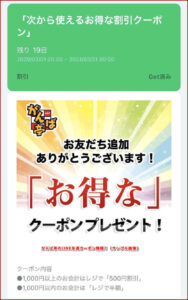 がんば亭のLINE友達クーポン情報!(サンプル画像)