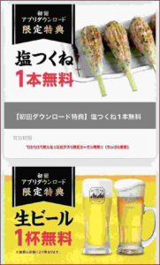 てけてけで使える！公式アプリ限定クーポン情報！（サンプル画像）