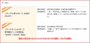 富寿しで使える！ホットペッパーグルメクーポン情報！（サンプル画像）