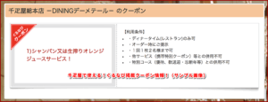 千疋屋で使える！ぐるなび掲載クーポン情報！（サンプル画像）