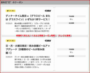崎陽軒で使える！ぐるなび掲載クーポン情報！（サンプル画像）