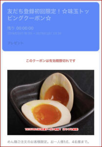TETSUのLINE友達クーポン情報!(サンプル画像)