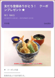 丼丼亭のLINE友達クーポン情報!(サンプル画像)