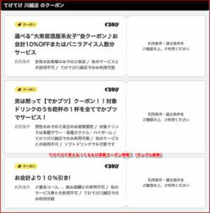 てけてけで使える！ぐるなび掲載クーポン情報！（サンプル画像）