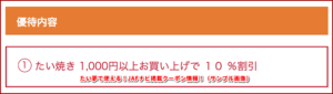 たい夢で使える!JAFナビ掲載クーポン情報!(サンプル画像)