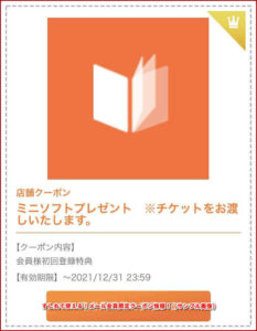 すし丸で使える！メール会員限定クーポン情報！（サンプル画像）