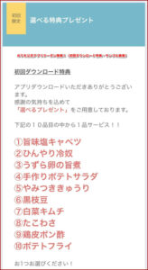 のりを公式アプリクーポン情報!(初回ダウンロード特典・サンプル画像)
