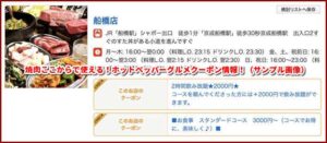 焼肉ここからで使える！ホットペッパーグルメクーポン情報！（サンプル画像）