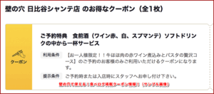 壁の穴で使える！食べログ掲載クーポン情報！（サンプル画像）