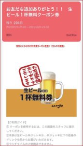 焼肉ここからのLINE友達クーポン情報！（サンプル画像）