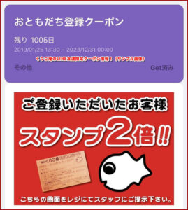 くりこ庵のLINE友達限定クーポン情報！（サンプル画像）