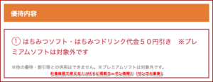 杉養蜂園で使える！JAFナビ掲載クーポン情報！（サンプル画像）