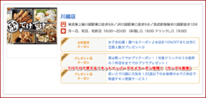 てけてけで使える!ホットペッパーグルメクーポン情報!(サンプル画像)