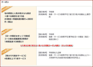 とり家ゑび寿で使える！食べログ掲載クーポン情報！（サンプル画像）