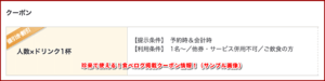 珍来で使える！食べログ掲載クーポン情報！（サンプル画像）
