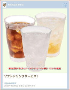 東京純豆腐で使える!ジートルアプリクーポン情報!(サンプル画像)