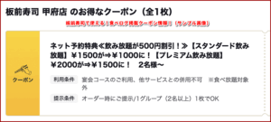 板前寿司で使える！食べログ掲載クーポン情報！（サンプル画像）