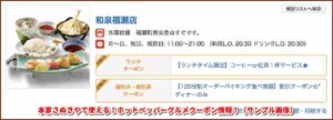 本家さぬきやで使える！ホットペッパーグルメクーポン情報！（サンプル画像）
