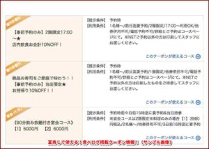 富寿しで使える！食べログ掲載クーポン情報！（サンプル画像）