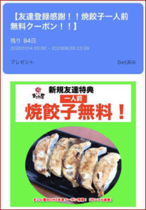 まこと屋のLINE友達クーポン情報！（サンプル画像）