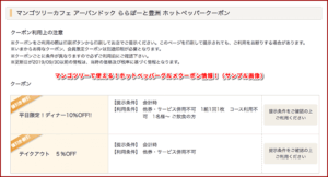 マンゴツリーで使える!ホットペッパーグルメクーポン情報!(サンプル画像)