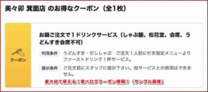美々卯で使える！食べログクーポン情報！（サンプル画像）