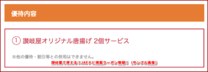 讃岐屋で使える！JAFナビ掲載クーポン情報！（サンプル画像）