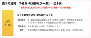 焼肉やる気で使える!食べログ掲載クーポン情報!(サンプル画像)