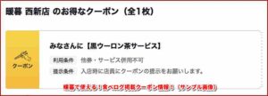 暖暮で使える！食べログ掲載クーポン情報！（サンプル画像）