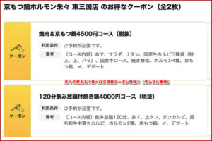 朱々で使える！食べログ掲載クーポン情報！（サンプル画像）