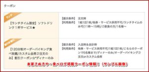 本家さぬきや・食べログ掲載クーポン情報！（サンプル画像）