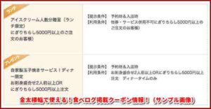 金太楼鮨で使える！食べログ掲載クーポン情報！（サンプル画像）