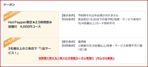 加賀屋で使える！食べログ掲載クーポン情報！（サンプル画像）