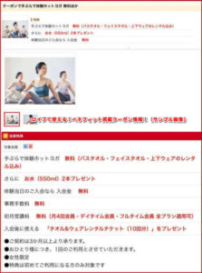 ロイブで使える!ベネフィット掲載クーポン情報!(サンプル画像)